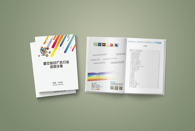 《圖文快印廣告行業應用手冊》付自浩主編書籍封面設計